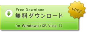 無料ダウンロード for Windows（XP,Vista,7）